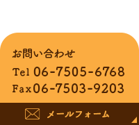 お問い合わせ